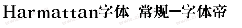 Harmattan字体 常规字体转换